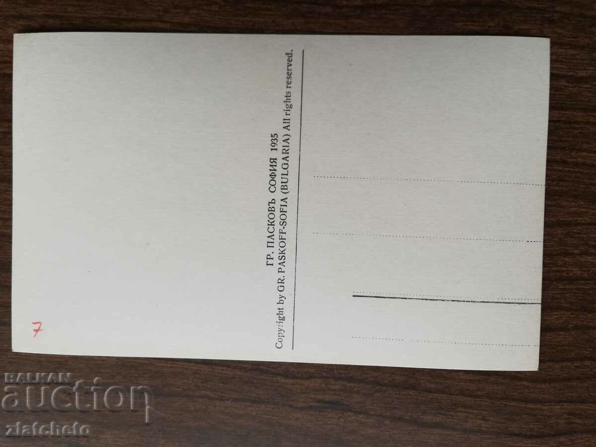 Postcard Kingdom of Bulgaria - Pirin - 5 Postcard Kingdom of Bulgaria - Pirin - 5