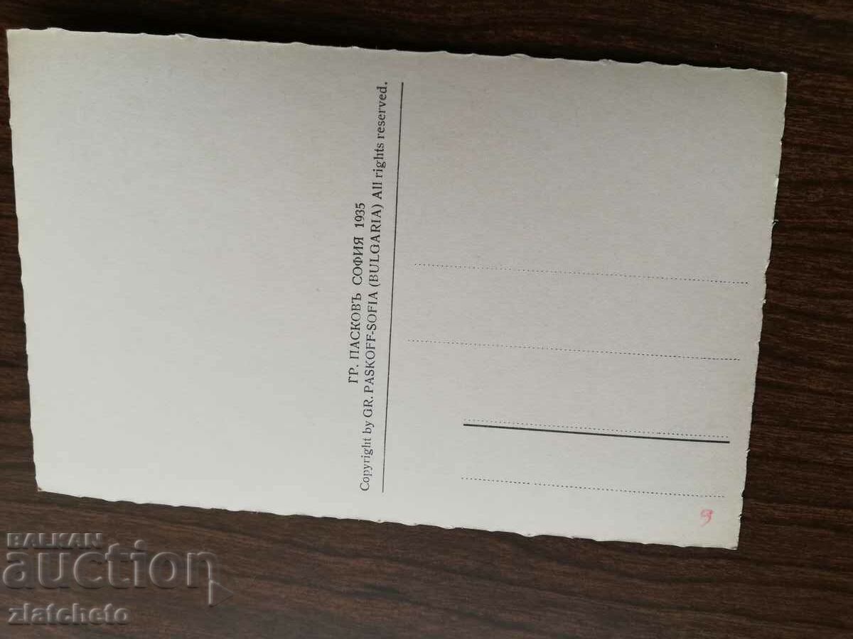 Παράδοση Καρτ ποστάλ Βασίλειο της Βουλγαρίας - Πιρίν Παράδοση Καρτ ποστάλ Βασίλειο της Βουλγαρίας - Πιρίν