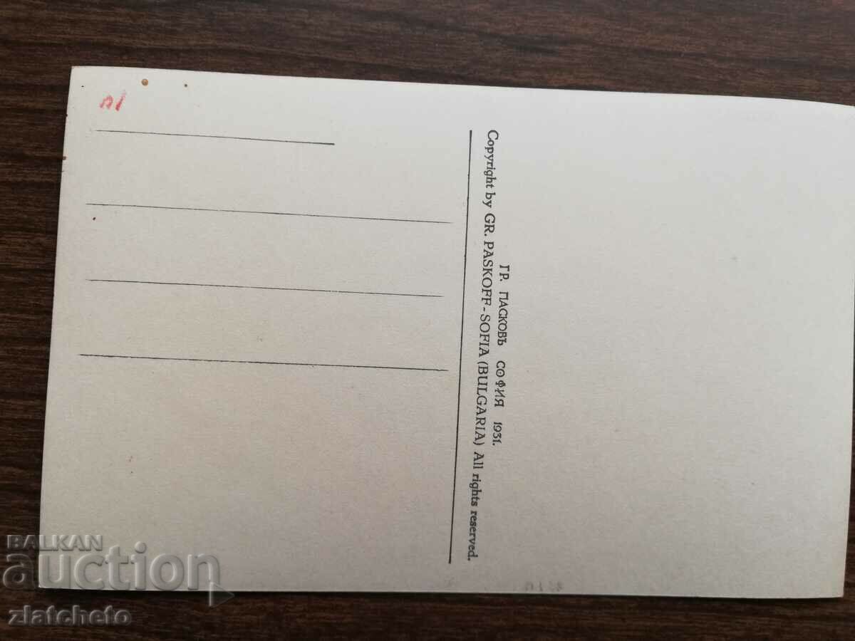 Καρτ ποστάλ Βασίλειο της Βουλγαρίας - Πιρίν - 5