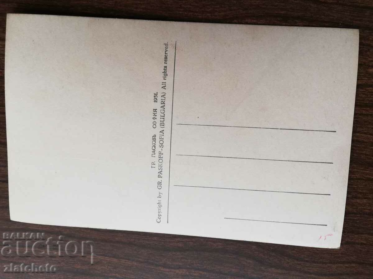 Παράδοση Καρτ ποστάλ Βασίλειο της Βουλγαρίας - Πιρίν Παράδοση Καρτ ποστάλ Βασίλειο της Βουλγαρίας - Πιρίν