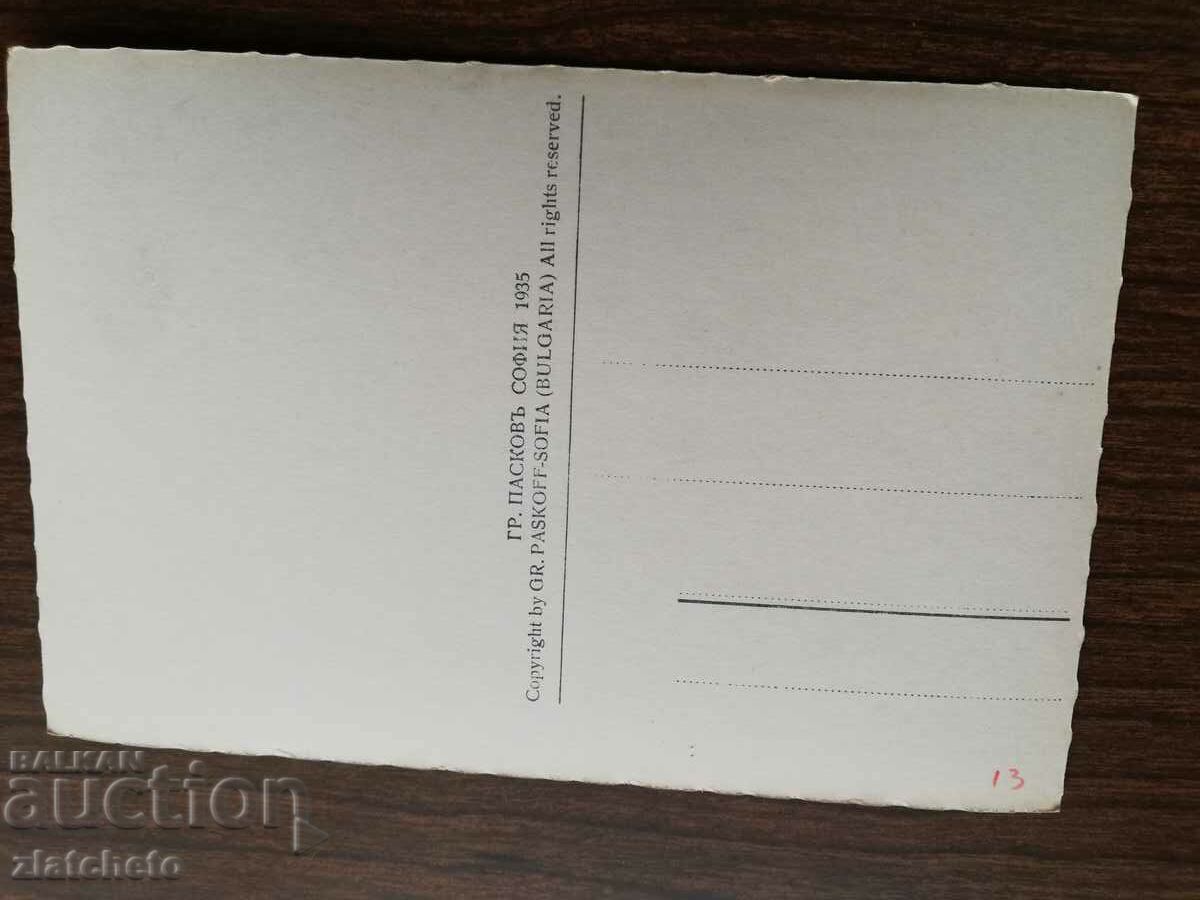 Παράδοση Καρτ ποστάλ Βασίλειο της Βουλγαρίας - Πιρίν