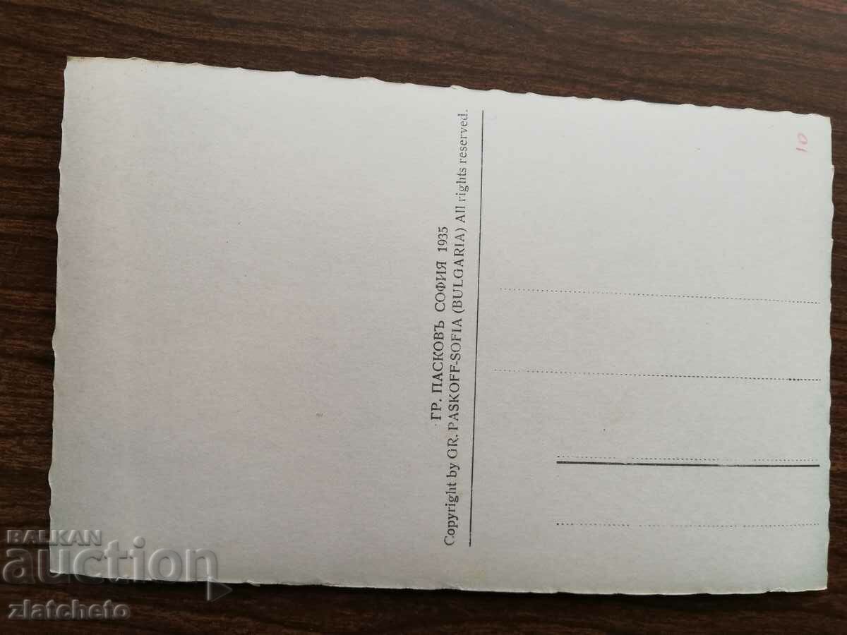 Καρτ ποστάλ Βασίλειο της Βουλγαρίας - Πιρίν - 5