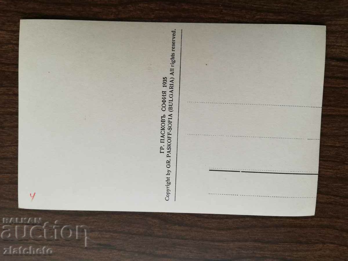 Postcard Kingdom of Bulgaria - Pirin - 5 Postcard Kingdom of Bulgaria - Pirin - 5