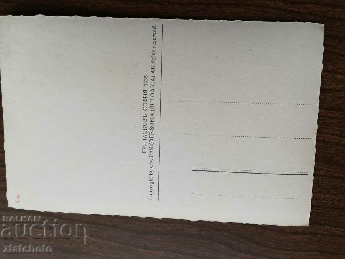 Postcard Kingdom of Bulgaria - Pirin - 5 Postcard Kingdom of Bulgaria - Pirin - 5