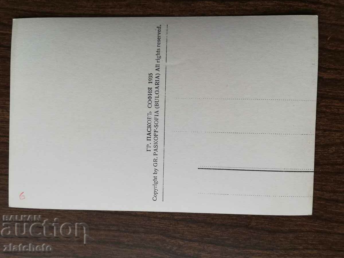 Postcard Kingdom of Bulgaria - Pirin - 5 Postcard Kingdom of Bulgaria - Pirin - 5