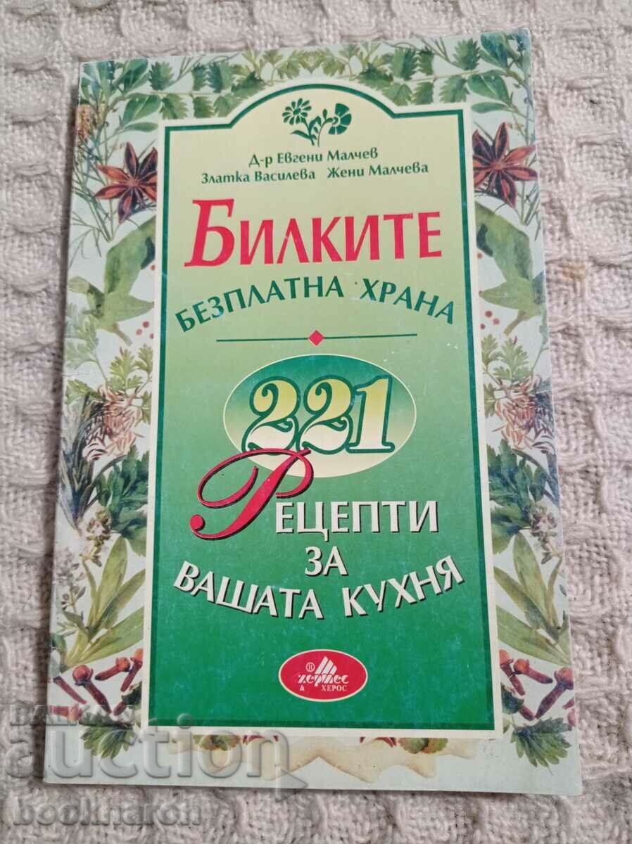 Τροφή χωρίς βότανα. 221 συνταγές για την κουζίνα σας Τροφή χωρίς βότανα. 221 συνταγές για την κουζίνα σας