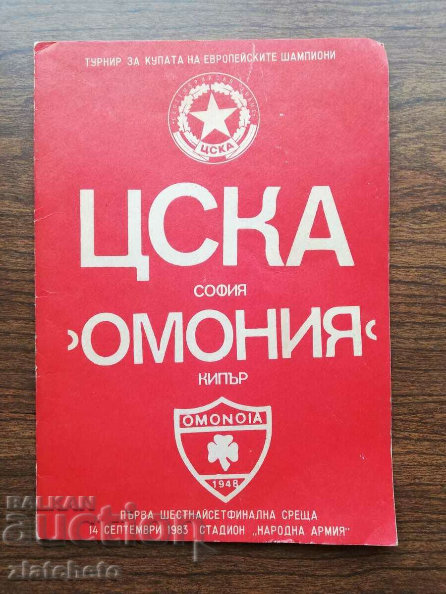 Πρόγραμμα ποδοσφαίρου CSKA