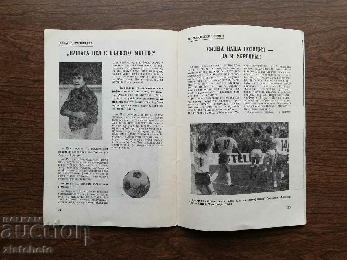 Delivery of CSKA football program