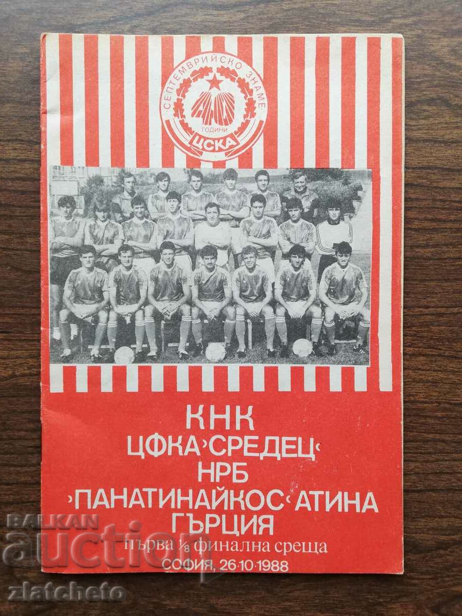 Футболна програма ЦСКА