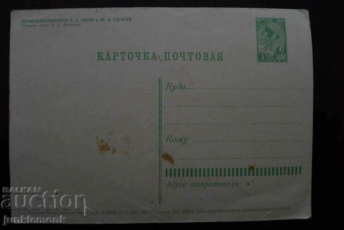 Delivery of 3 ISSUES OF GAGARIN TITOV'S POSTCARDS SPACE 1961