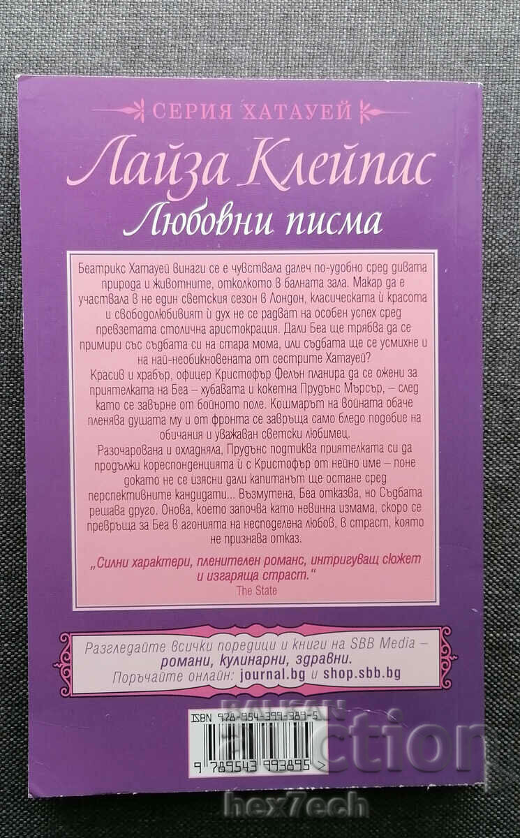 ⭐ ⭐ Love Letters - Lisa Kleipas ❤️ ❤️ with price 4.50 BGN | € 2.30 ⭐ ⭐ Love Letters - Lisa Kleipas ❤️ ❤️ with price 4.50 BGN | € 2.30