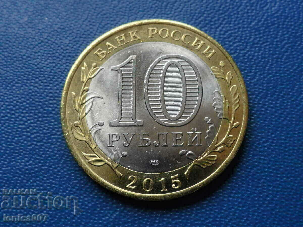 Russia 2015 - 10 rubles "70 years of Victory in WWII" (1) with price 5.30 BGN | € 2.71