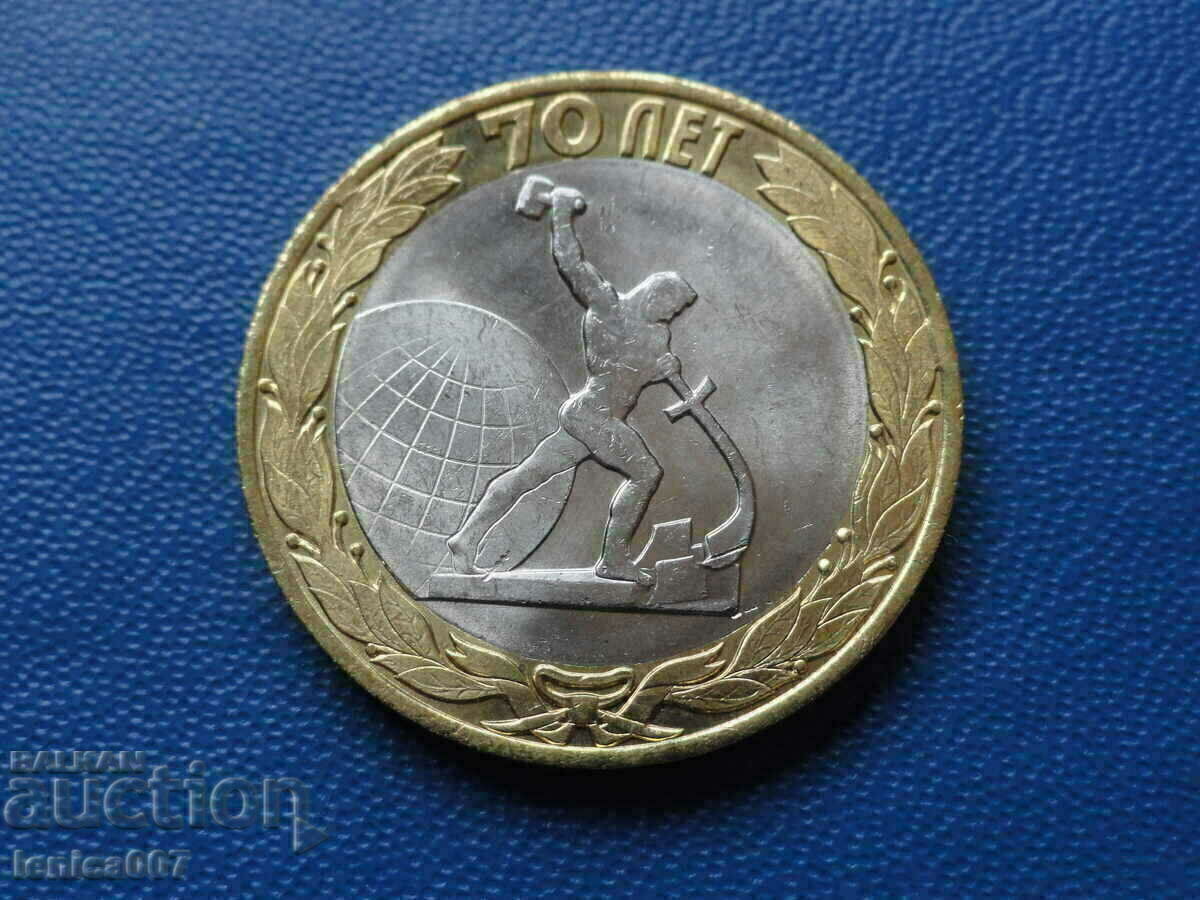 Russia 2015 - 10 rubles "70 years of Victory in WWII" (2) - 5 Russia 2015 - 10 rubles "70 years of Victory in WWII" (2) - 5