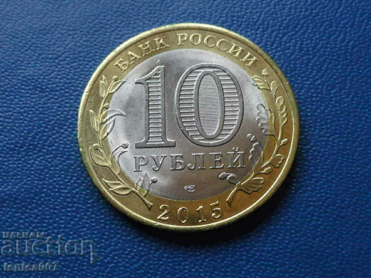 Livrarea Rusia 2015 - 10 ruble „70 de ani de victorie în al doilea război mondial” (3)