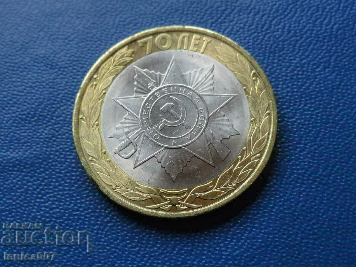 Russia 2015 - 10 rubles "70 years of Victory in WWII" (3) - 5 Russia 2015 - 10 rubles "70 years of Victory in WWII" (3) - 5