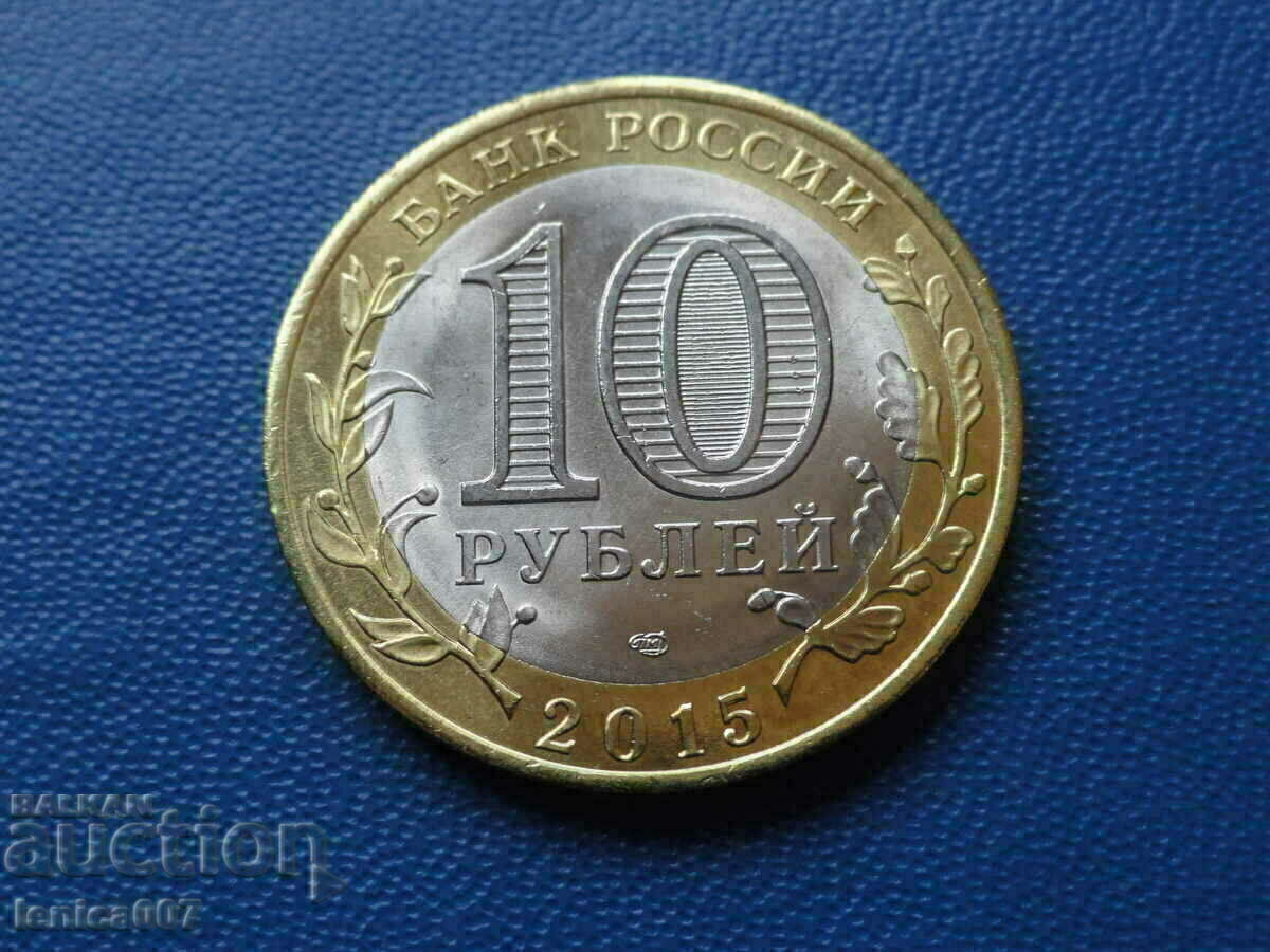 Rusia 2015 - 10 ruble „70 de ani de victorie în al doilea război mondial” (3) - 6