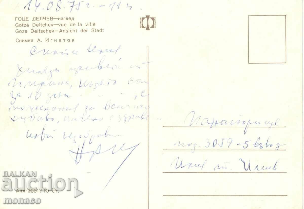 Old postcard - Gotse Delchev, General view with price 0.60 BGN | € 0.31 Old postcard - Gotse Delchev, General view with price 0.60 BGN | € 0.31