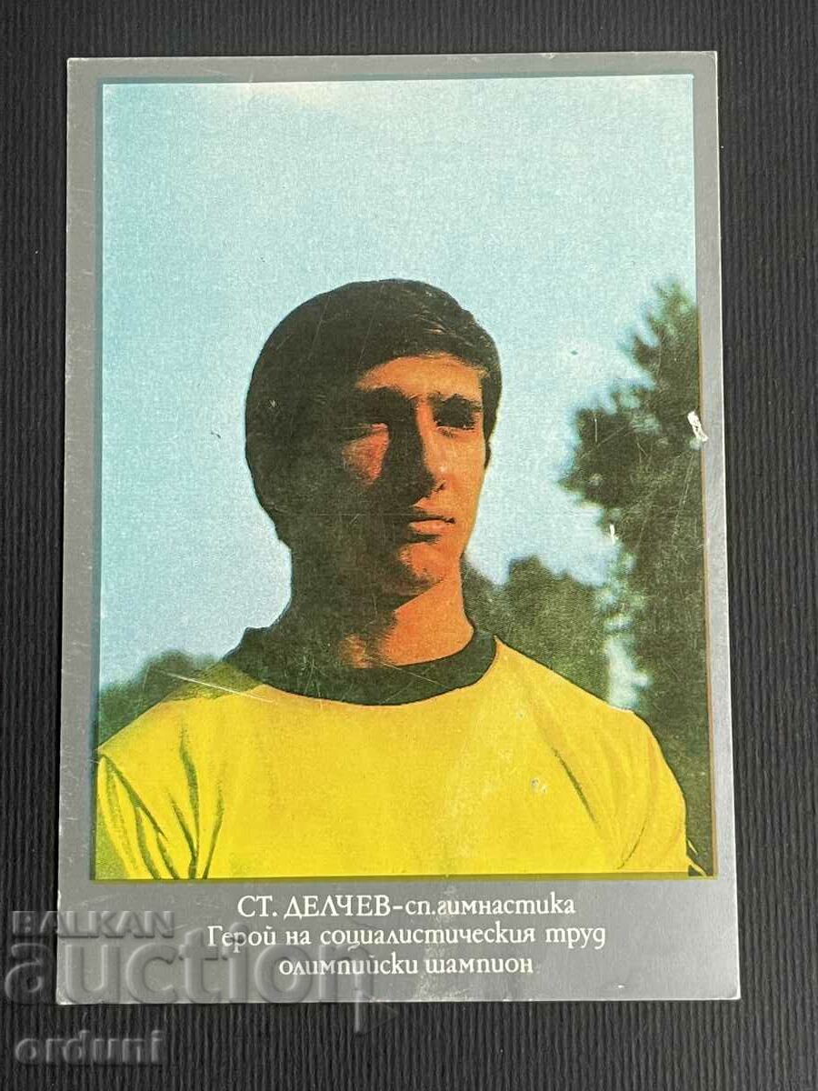 2355 Ημερολόγιο Stoyan Delchev Ολυμπιονίκης 1981.
