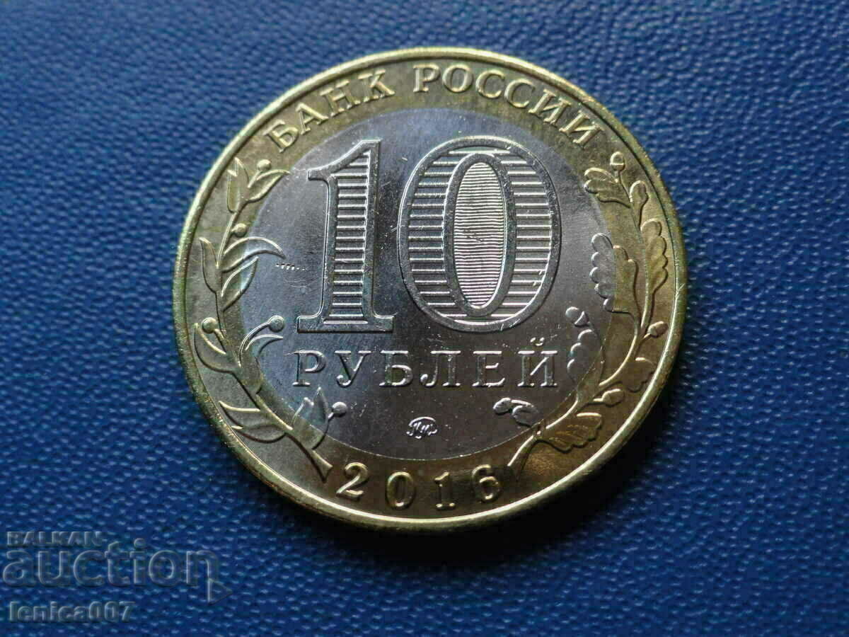 Russia 2016 - 10 rubles "Great Onions" with price 5.40 BGN | € 2.76 Russia 2016 - 10 rubles "Great Onions" with price 5.40 BGN | € 2.76