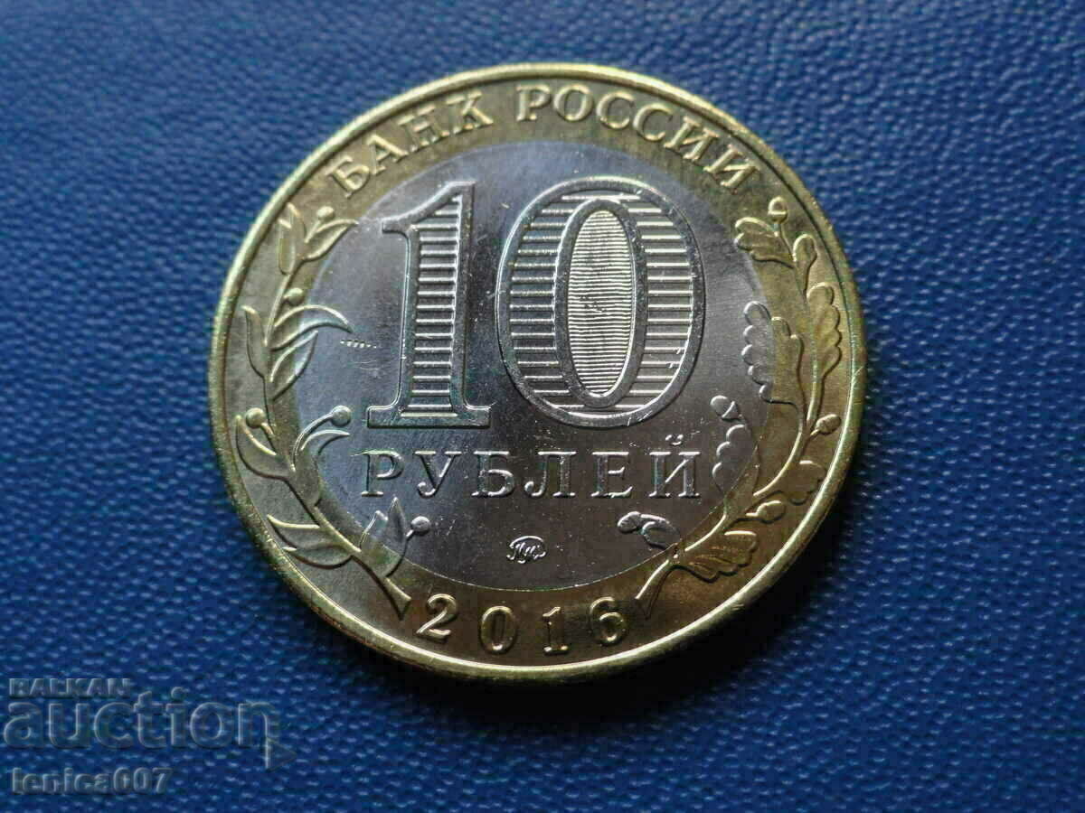 Παράδοση Ρωσία 2016 - 10 ρούβλια "Μεγάλα κρεμμύδια"