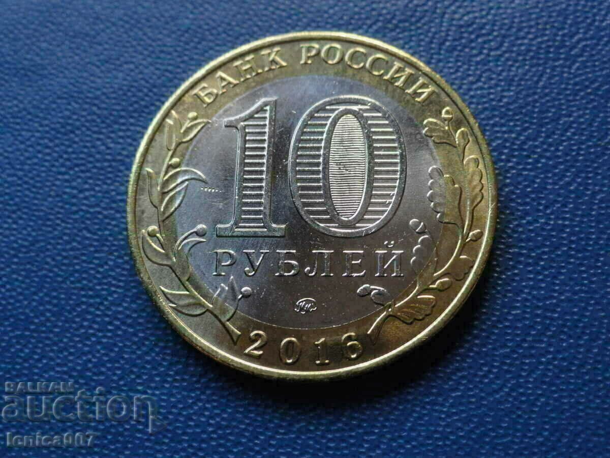 Russia 2016 - 10 rubles "Great Onions" - 6 Russia 2016 - 10 rubles "Great Onions" - 6