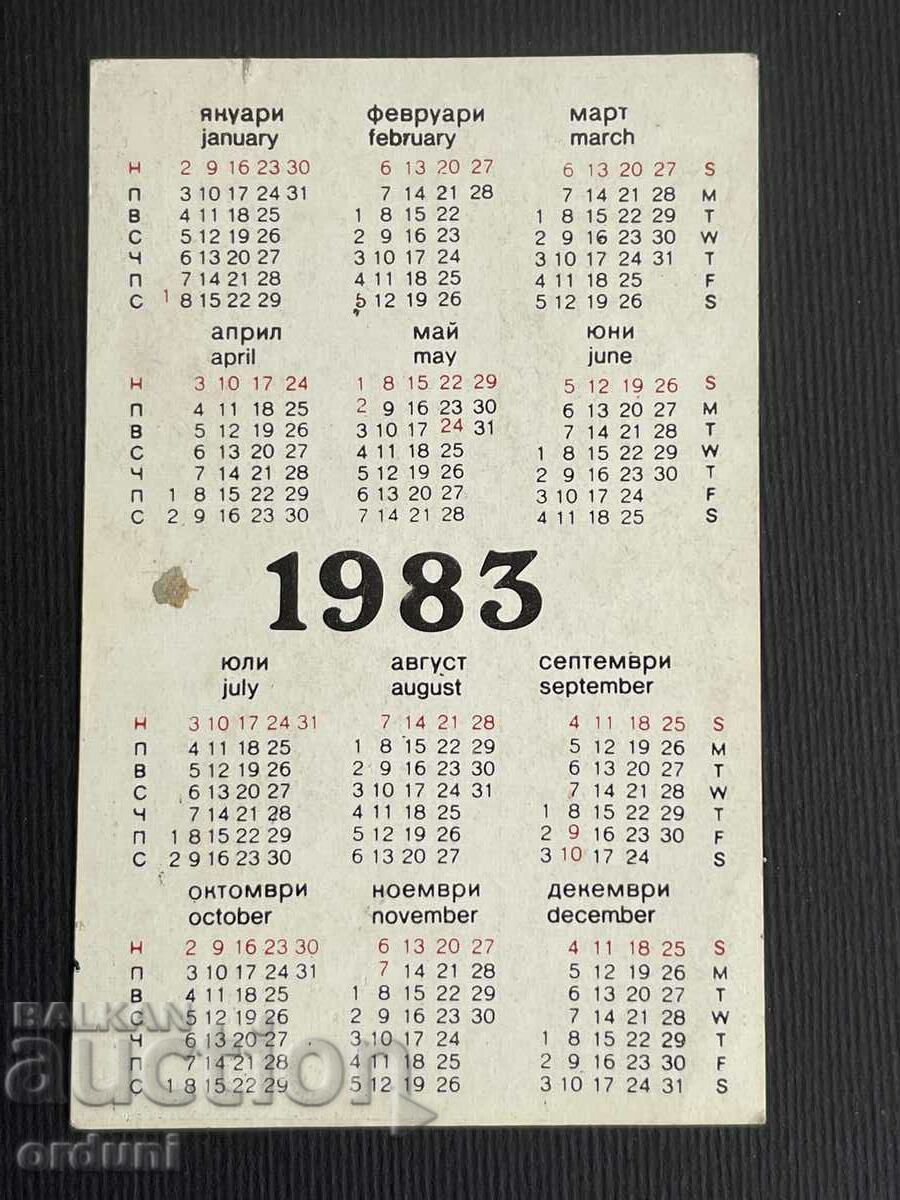 2360 Calendar Levski Spartak 1983 Rhythmic gymnast with price 4.00 BGN | € 2.05 2360 Calendar Levski Spartak 1983 Rhythmic gymnast with price 4.00 BGN | € 2.05