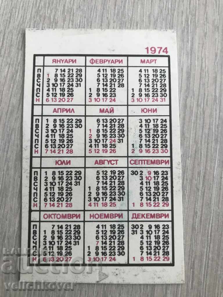 23082 Bulgaria calendar Photo advertising house Foreck 1974г. with price 2.00 BGN | € 1.02 23082 Bulgaria calendar Photo advertising house Foreck 1974г. with price 2.00 BGN | € 1.02