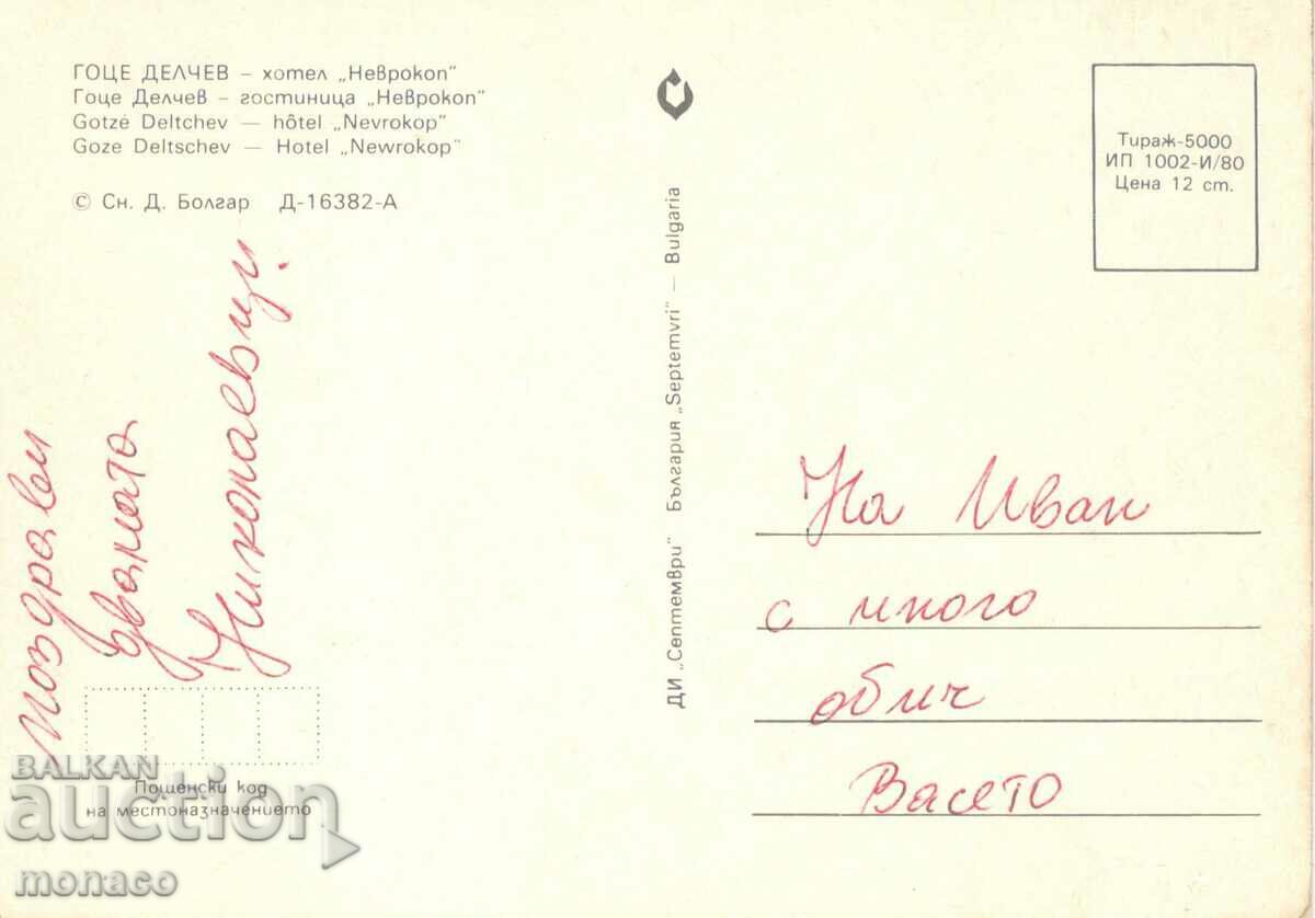 Old Postcard - Gotse Delchev, Nevrokop Hotel with price 0.70 BGN | € 0.36 Old Postcard - Gotse Delchev, Nevrokop Hotel with price 0.70 BGN | € 0.36