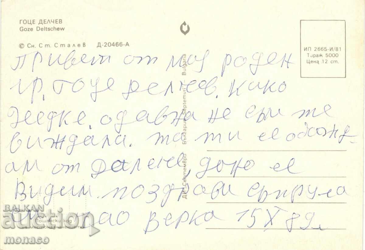 Old postcard - Gotse Delchev, General view with price 0.60 BGN | € 0.31 Old postcard - Gotse Delchev, General view with price 0.60 BGN | € 0.31