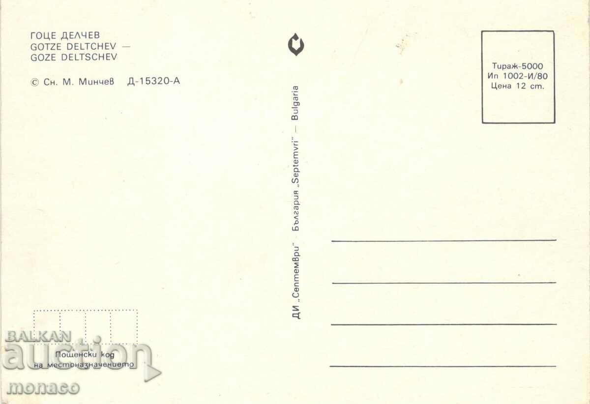 Old card - Gotse Delchev, View with price 0.80 BGN | € 0.41 Old card - Gotse Delchev, View with price 0.80 BGN | € 0.41