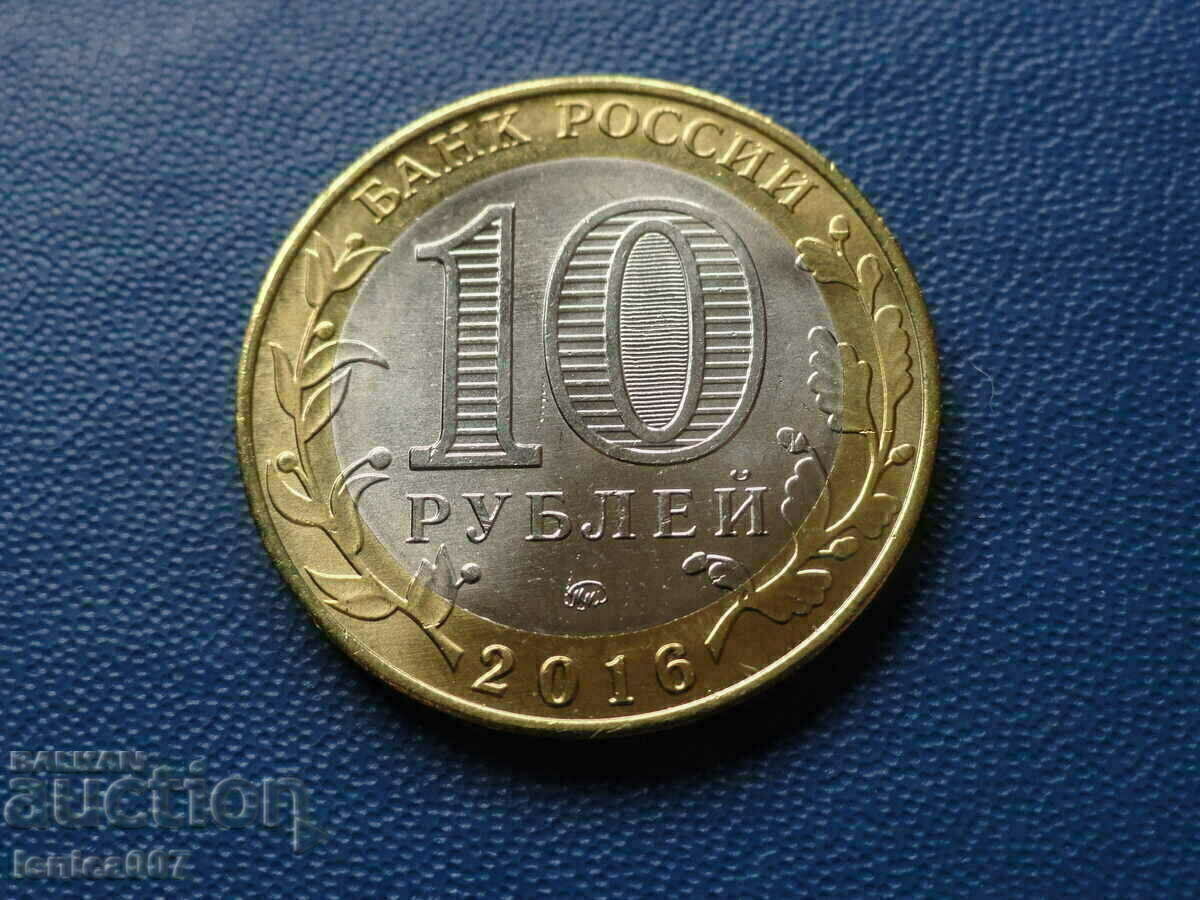 Russia 2016 - 10 rubles "Rzhev" with price 5.40 BGN | € 2.76