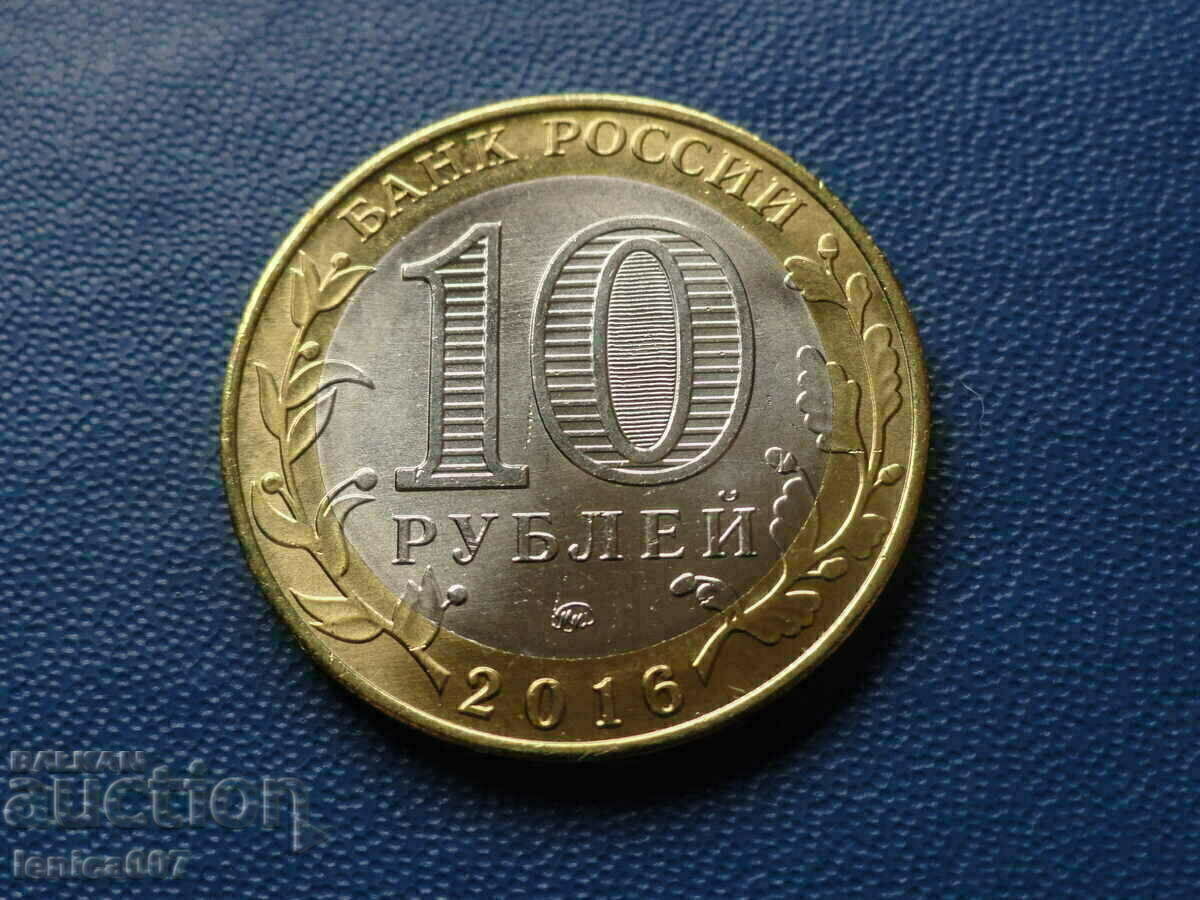 Delivery of Russia 2016 - 10 rubles "Rzhev"