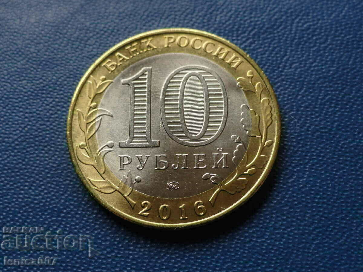 Russia 2016 - 10 rubles "Rzhev" - 6