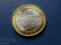 Rusia 2016 - 10 ruble „Rzhev”