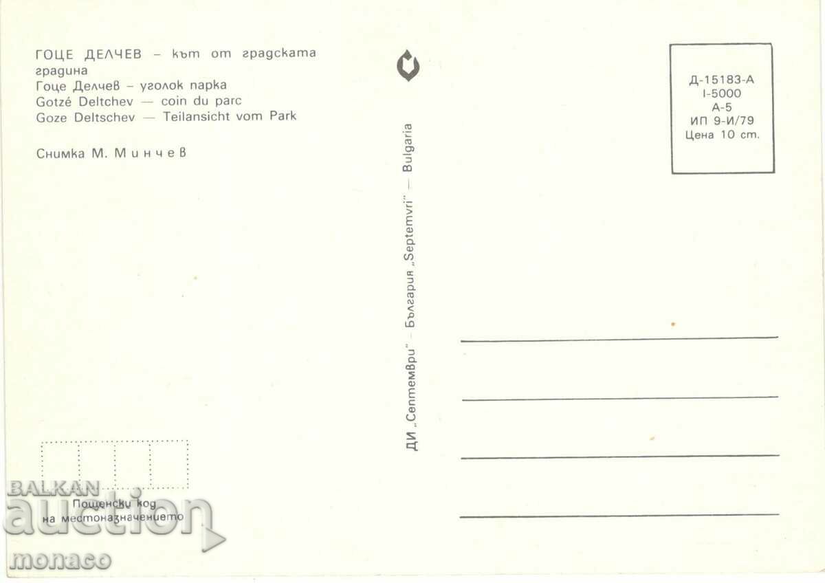 Old postcard - Gotse Delchev, City Garden with price 0.70 BGN | € 0.36 Old postcard - Gotse Delchev, City Garden with price 0.70 BGN | € 0.36