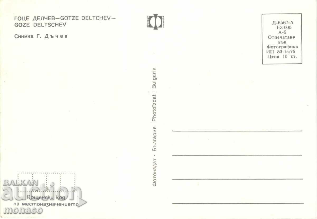 Παλιά κάρτα - Γκότσε Ντέλτσεφ, Προβολή με τιμή 0.80 BGN | € 0.41 Παλιά κάρτα - Γκότσε Ντέλτσεφ, Προβολή με τιμή 0.80 BGN | € 0.41