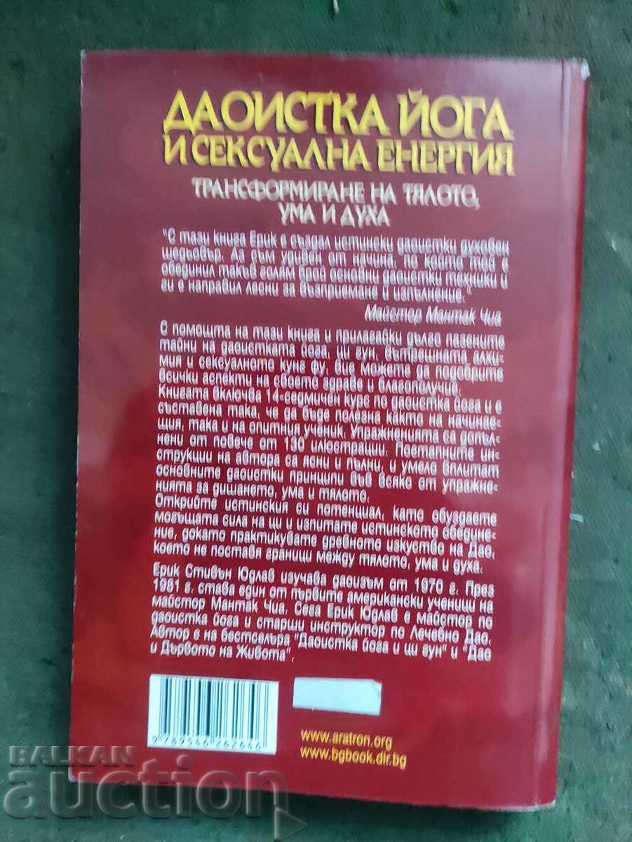 Taoist yoga and sexual energy. Eric Yudlav with price 45.00 BGN | € 23.01 Taoist yoga and sexual energy. Eric Yudlav with price 45.00 BGN | € 23.01