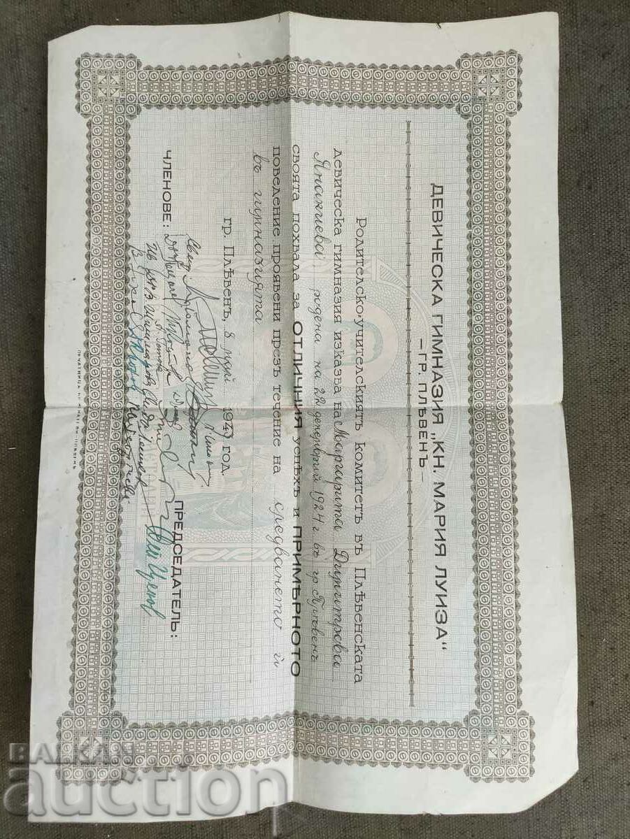 Έπαινος για εξαιρετική επιτυχία 1943 Γυμνάσιο Θηλέων Πλέβεν