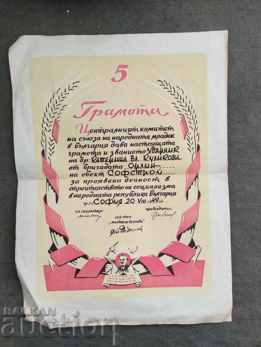 Diploma of the Orlin Brigade Sofstroy