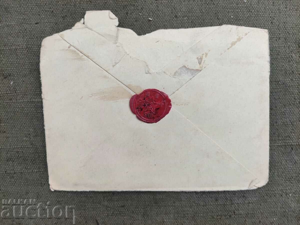Envelope Central Committee of the Bulgarian Communist Party Personal Confidential wax seal Envelope Central Committee of the Bulgarian Communist Party Personal Confidential wax seal