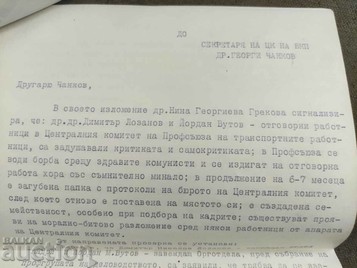 Georgi Chankov Central Committee of the Bulgarian Communist Party 1953 Letter with price 200.00 BGN | € 102.26 Georgi Chankov Central Committee of the Bulgarian Communist Party 1953 Letter with price 200.00 BGN | € 102.26