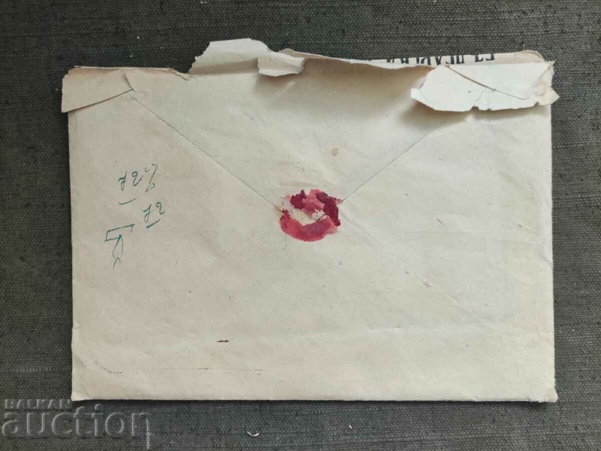 Delivery of Georgi Chankov Central Committee of the Bulgarian Communist Party 1953 Letter