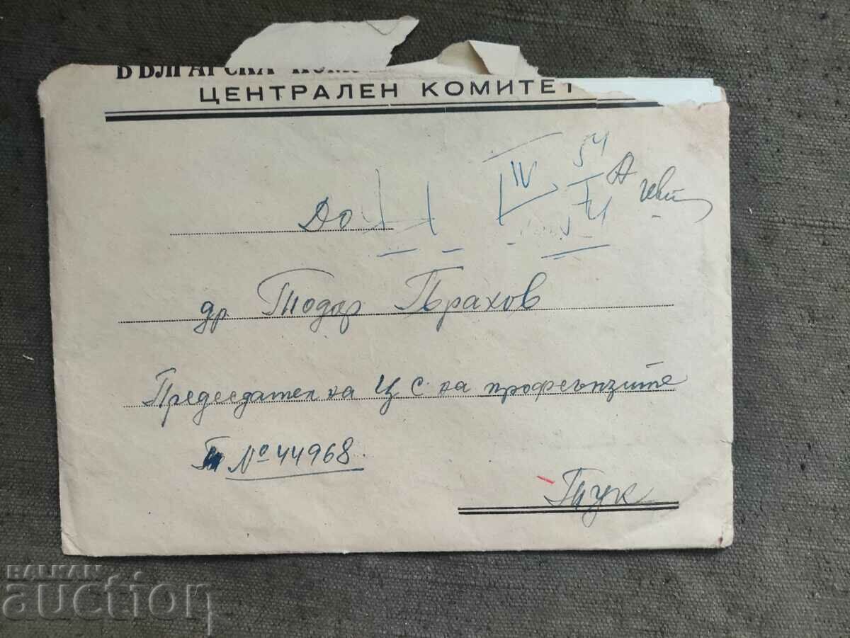 Georgi Chankov Central Committee of the Bulgarian Communist Party 1953 Letter - 5 Georgi Chankov Central Committee of the Bulgarian Communist Party 1953 Letter - 5