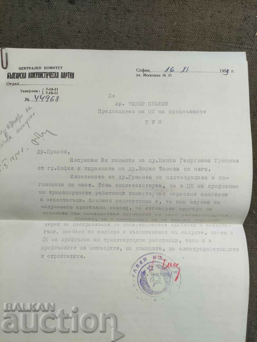 Георги Чанков ЦК на  БКП  1953 Писмо