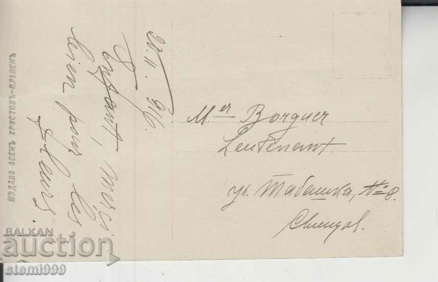 Стара Пощенска картичка с цена 2.00 лв. | € 1.02