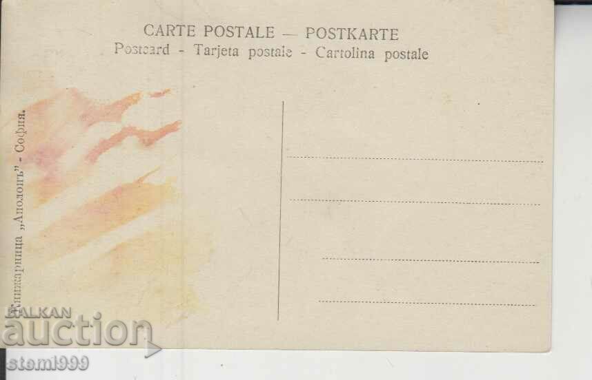 Old Postcard with price 2.00 BGN | € 1.02 Old Postcard with price 2.00 BGN | € 1.02