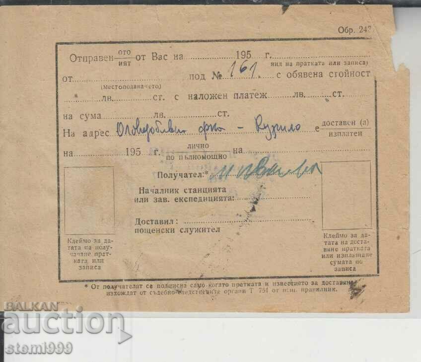 Стар документ Известие за доставяне на пощ.пратка с цена 5.00 лв. | € 2.56 Стар документ Известие за доставяне на пощ.пратка с цена 5.00 лв. | € 2.56