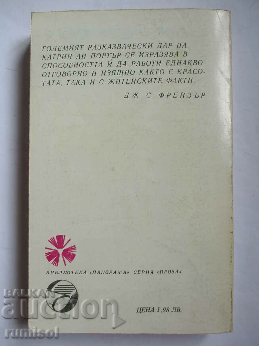 Auction The Broken Mirror - Catherine Anne Porter Auction The Broken Mirror - Catherine Anne Porter