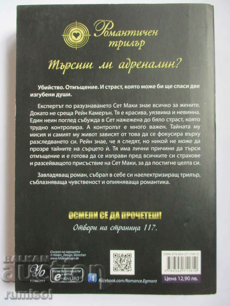 Behind closed doors - Shannon McKenna with price 21.59 BGN | € 11.04