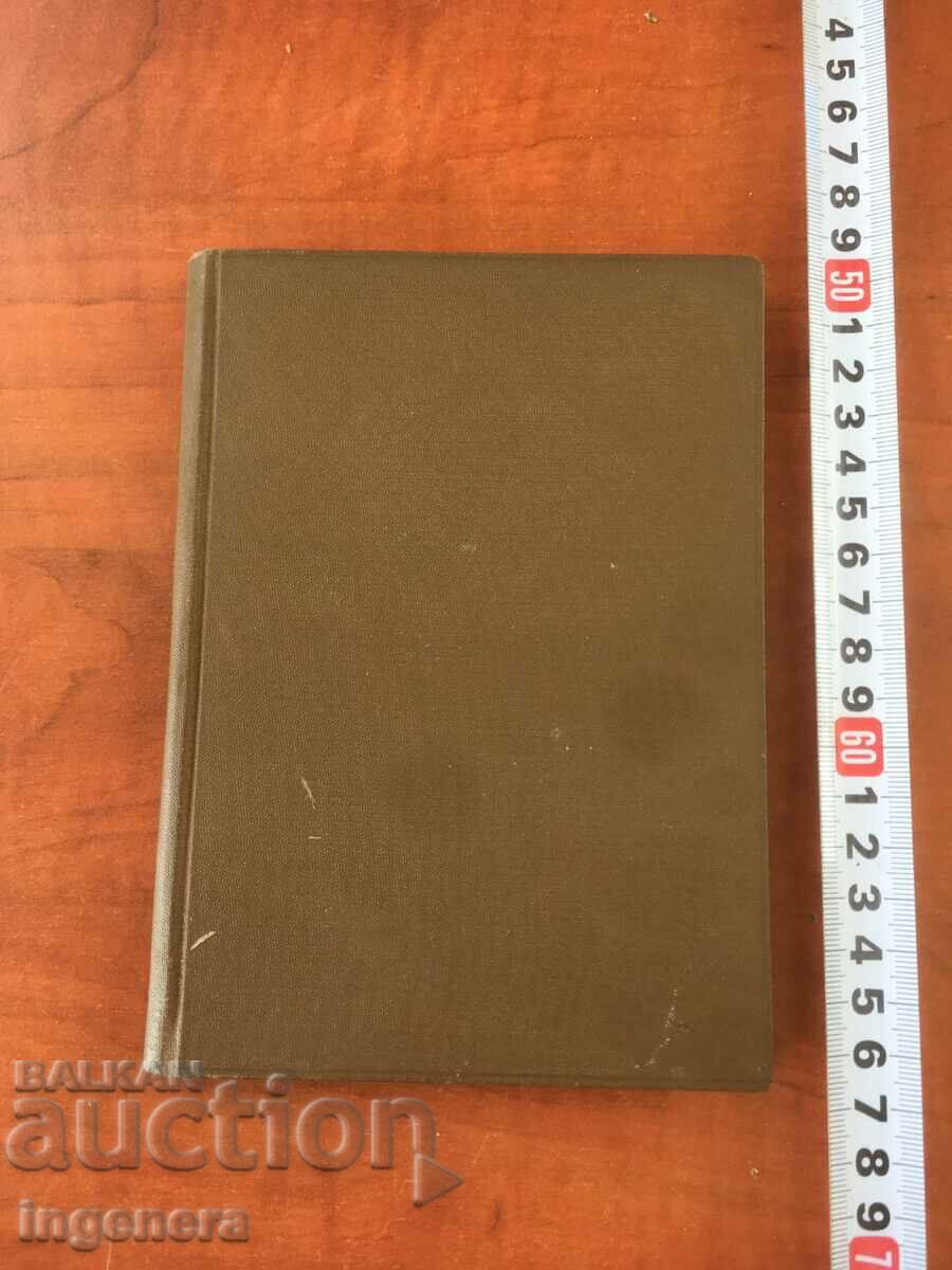 BOOK-TSVETAN MINKOV-BULGARIAN FOLK POETRY-1935 with price 15.00 BGN | € 7.67 BOOK-TSVETAN MINKOV-BULGARIAN FOLK POETRY-1935 with price 15.00 BGN | € 7.67